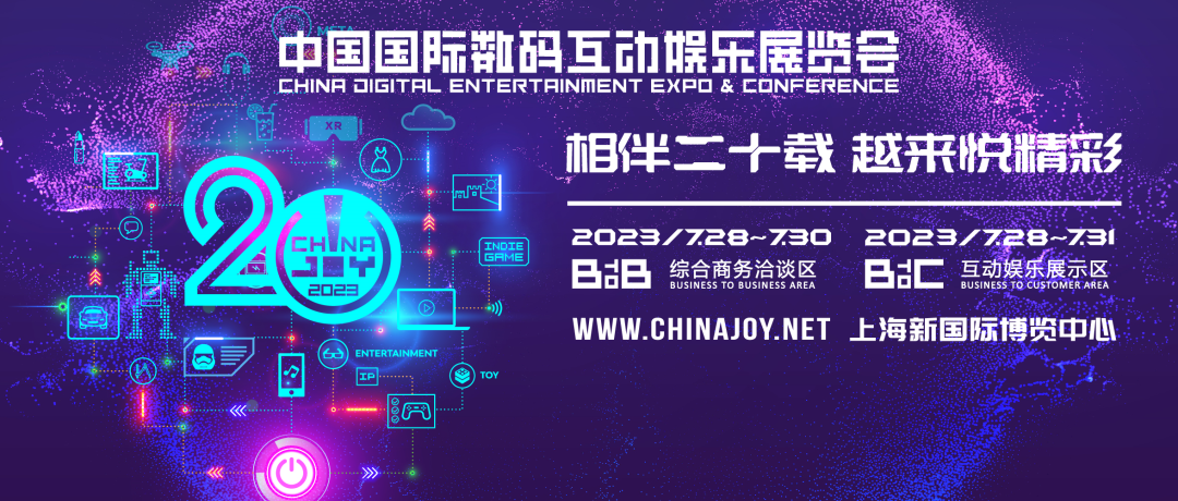 【重磅】2023 年 ChinaJoy 官方活动日程正式公布！