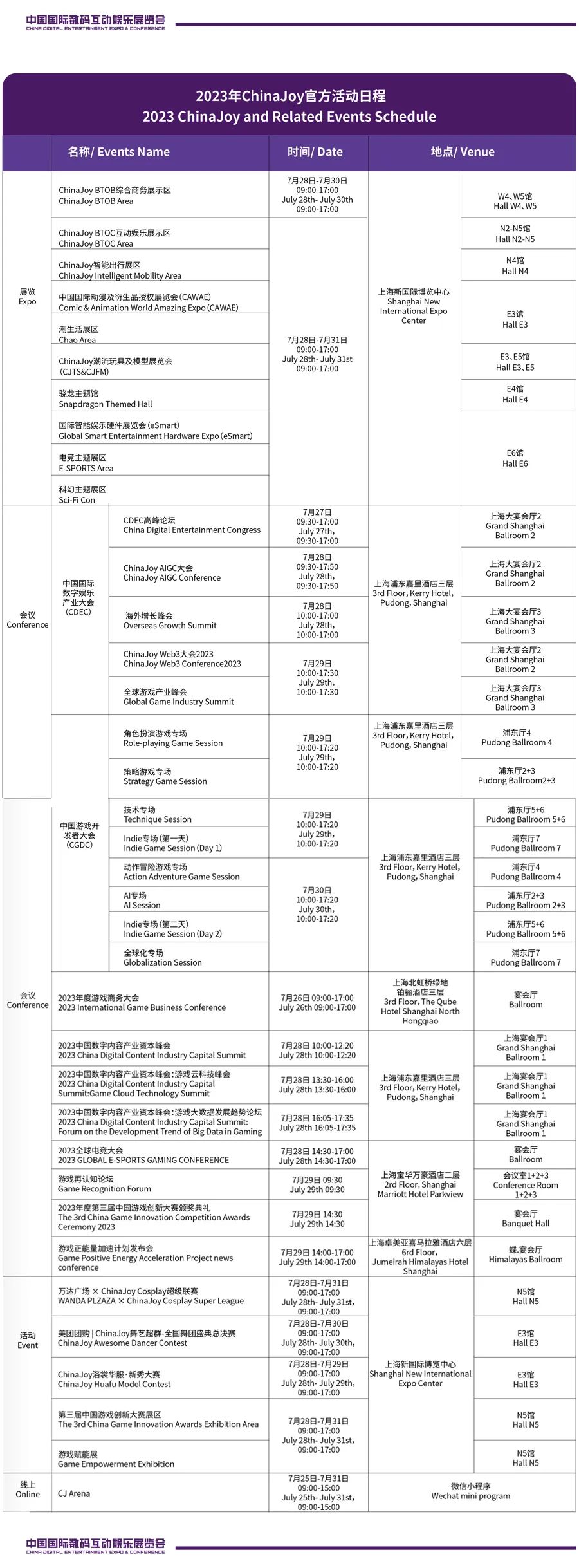 【重磅】2023 年 ChinaJoy 官方活动日程正式公布！