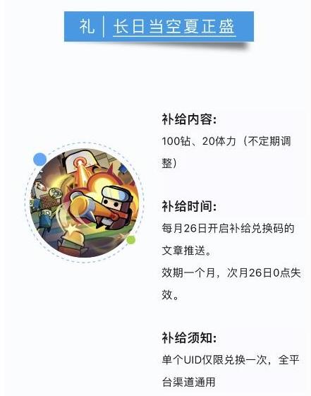 弹壳特攻队7月20日兑换码一览图1