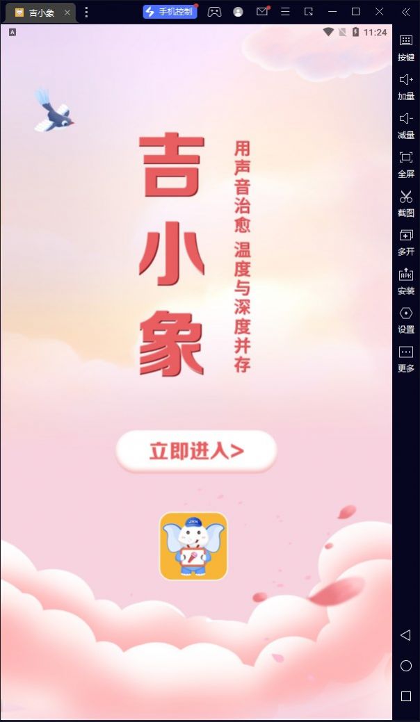 吉小象社交官方版截图2