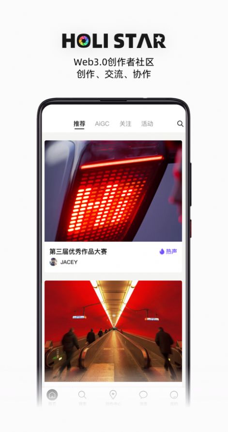 Holistar创作者社区最新版官方版截图3