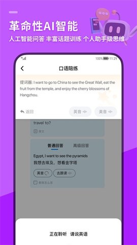 SpeakG英语口语手机版截图1