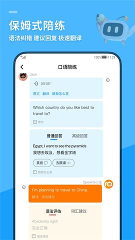 SpeakG英语口语手机版截图3