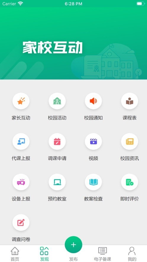 凌河智慧教育云专业版手机版截图2