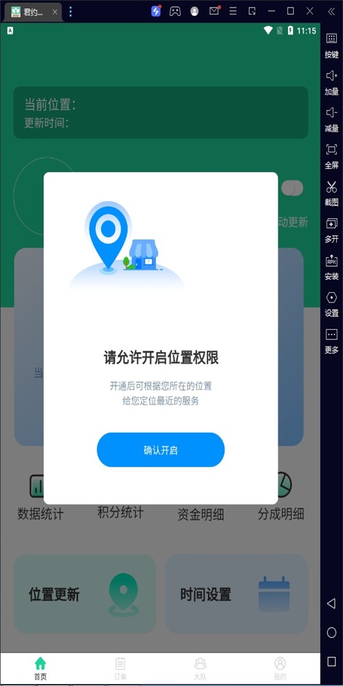 君约到家技师端专业版手机版截图3