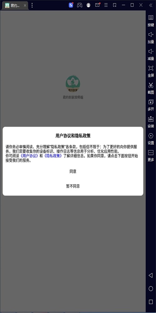 君约到家技师端专业版手机版截图2