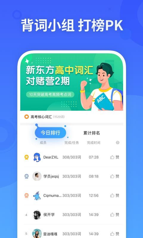 乐词新东方背单词安卓版截图1