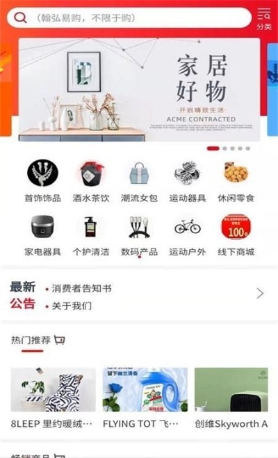 翰弘易购手机版截图2