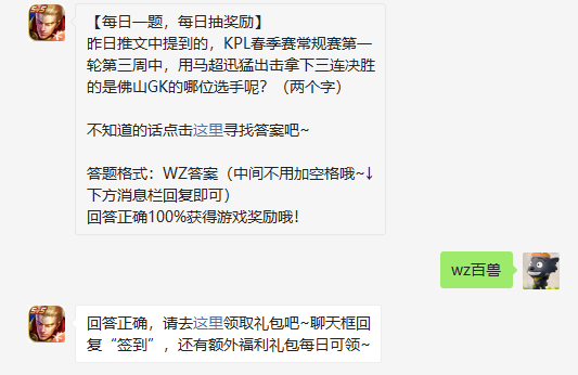 昨日推文中提到的KPL春季赛常规赛第一轮第三周中用马超迅猛出击拿下三连决胜的是佛山GK的哪位选手呢图1