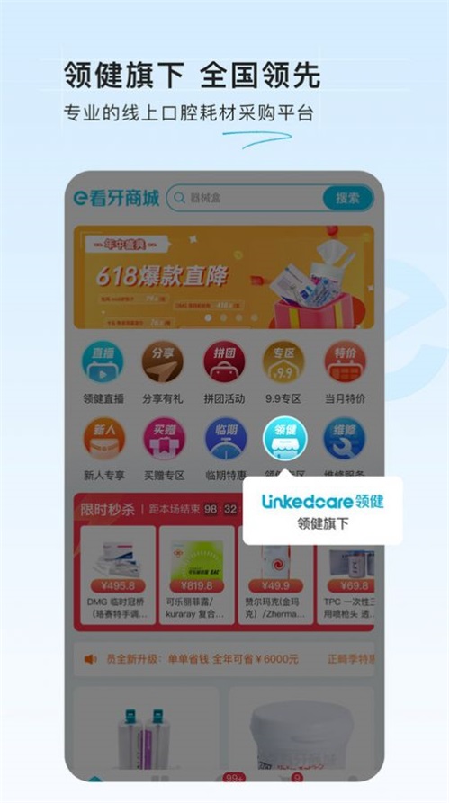 e看牙商城手机版截图2