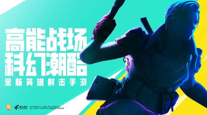 高能英雄High Energy Heroes体验服官方正版截图2