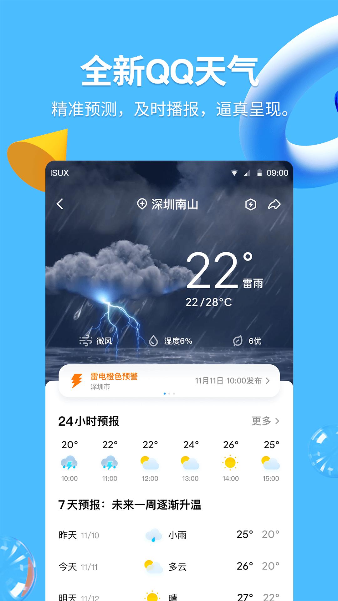 腾讯qq2024最新手机版截图2