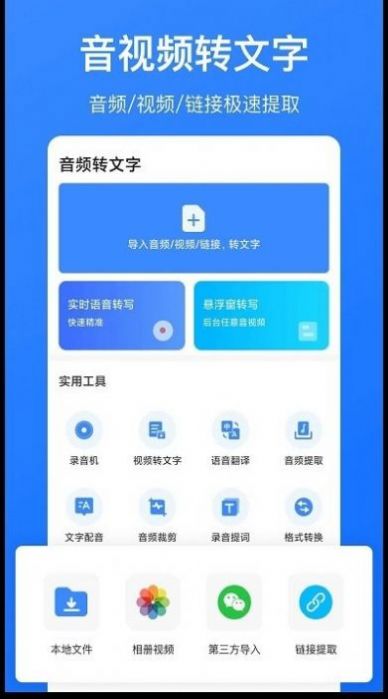 音频转文字识别安卓版截图1