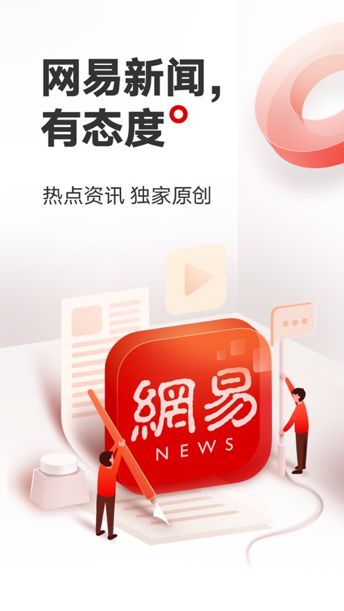 网易新闻专业版安卓官方最新版截图1