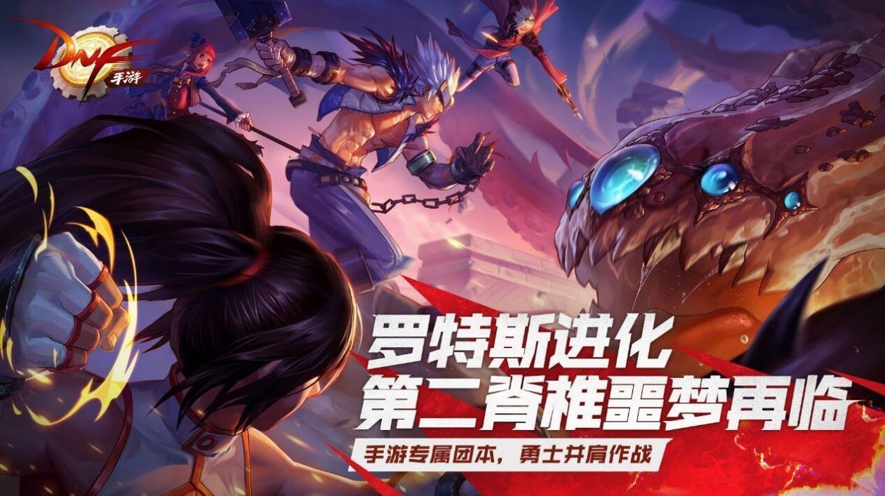 Dungeon Fighter Mobile国际服官方版截图2