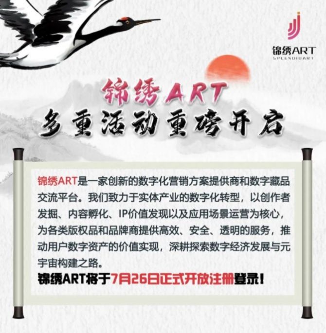 锦绣Art数藏官方最新版截图3