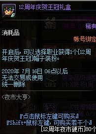 DNF12周年庆贺王冠属性外观怎么样图2