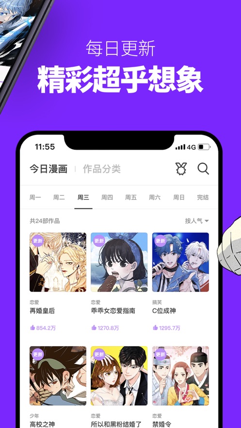 咚漫漫画2022最新版截图3