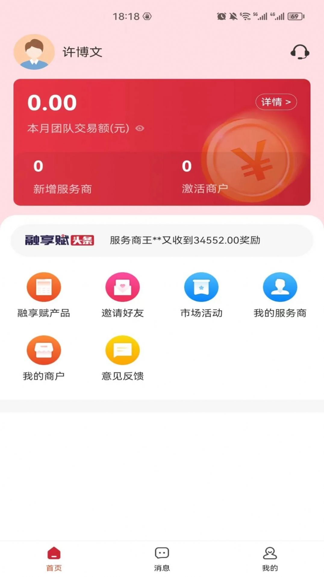 融享赋办公官方版截图2