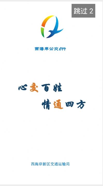 西海岸公交e行安卓版截图2