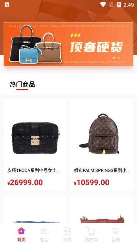 中古包奢侈品交易最新版截图1