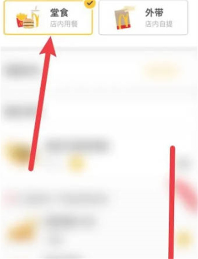 麦当劳怎么选择堂食[图片3]