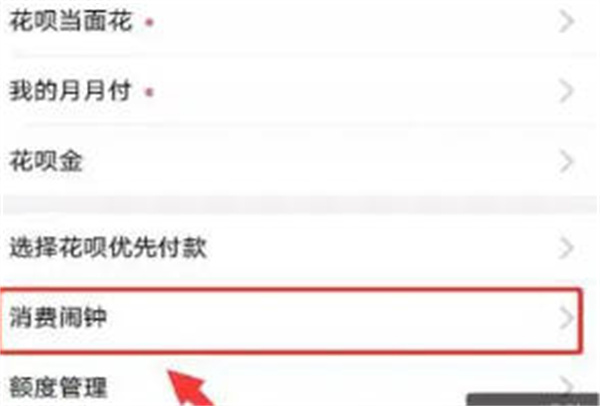 支付宝花呗消费闹钟怎么设置[图片2]
