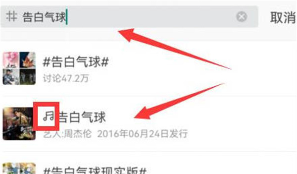 微博发歌曲怎么带小三角[图片4]