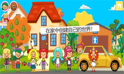 迷你小镇家庭屋最新版截图2