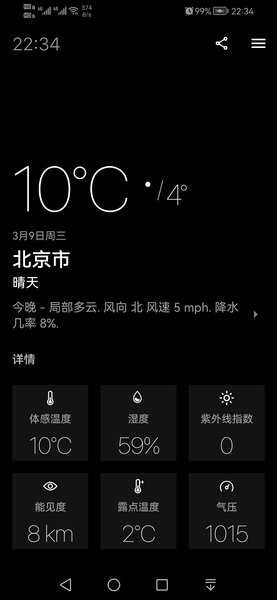 今日天气免广告截图3