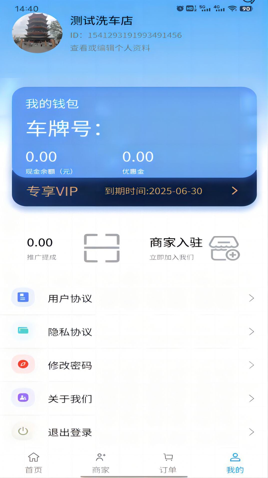 车龙惠车辆保养官方版截图1