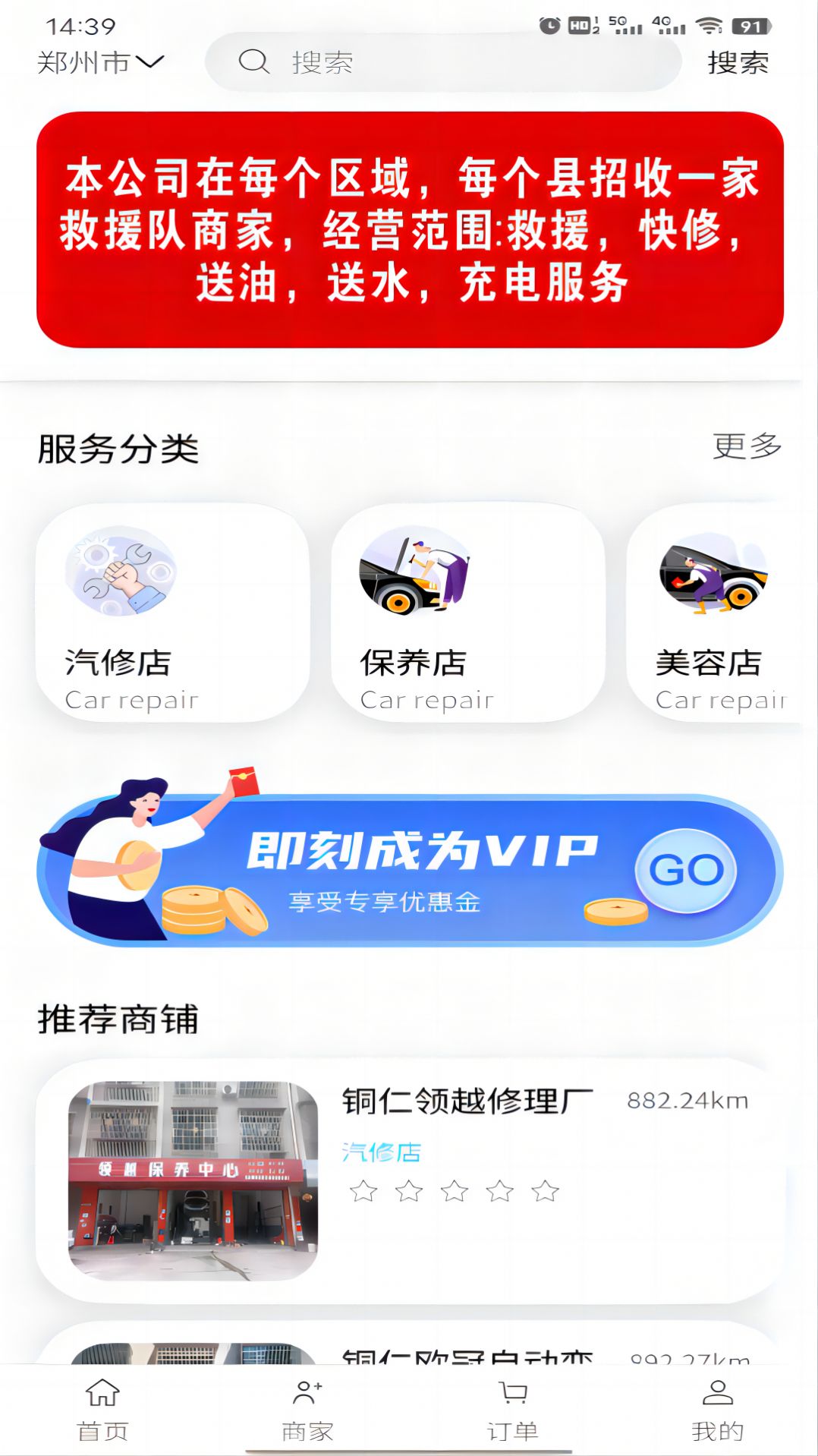 车龙惠车辆保养官方版截图2