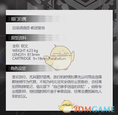 少女前线欧文怎么样 四星冲锋枪人形欧文介绍图2