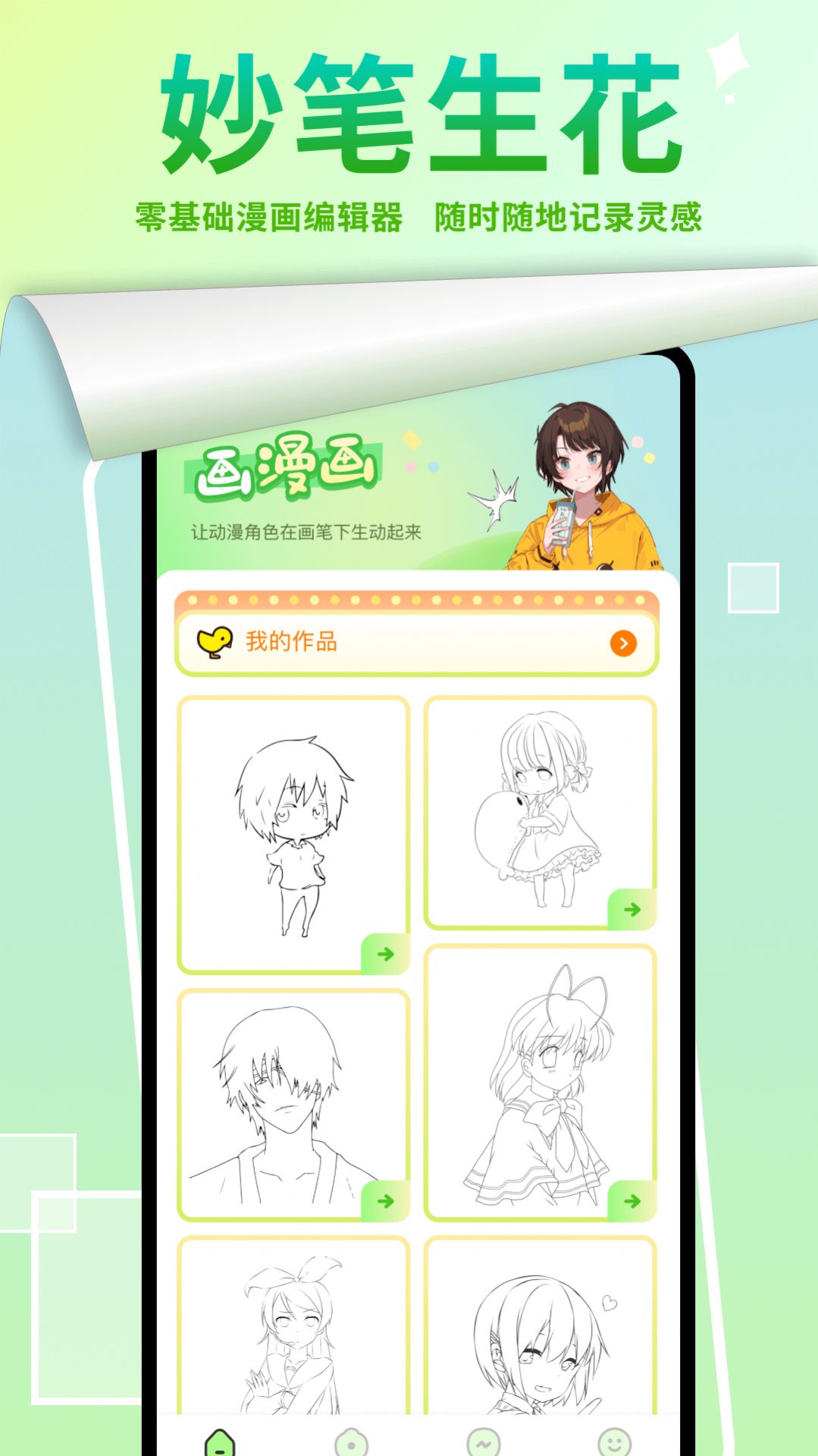 严选漫画画板安卓版最新版截图1