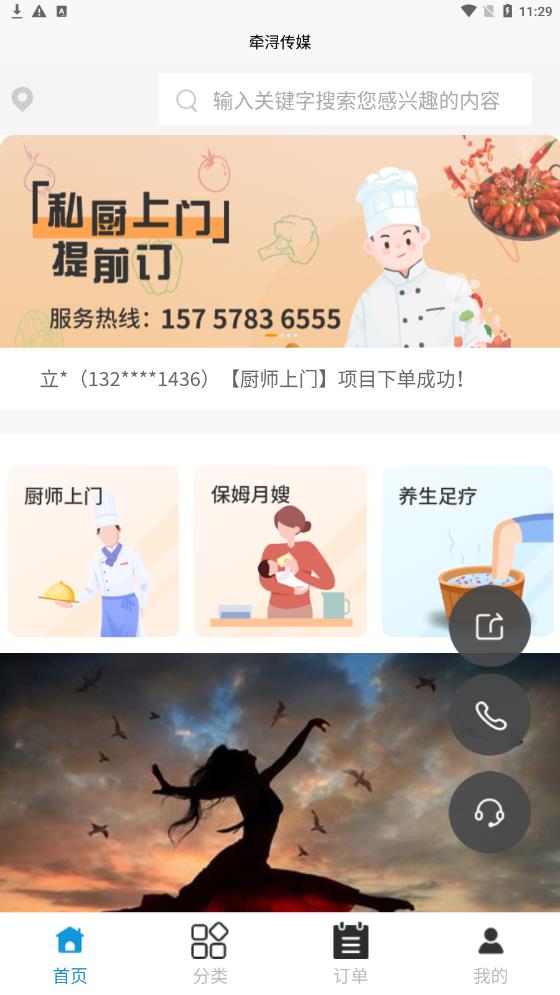 牵浔便民服务官方版截图3