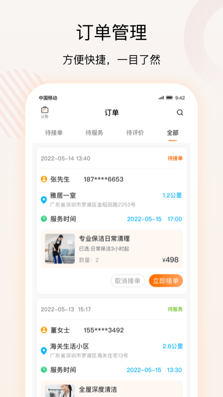 技者汇商户截图2