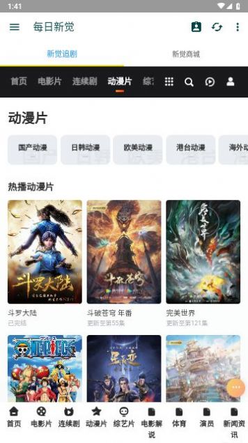 新觉追剧官方最新版截图2