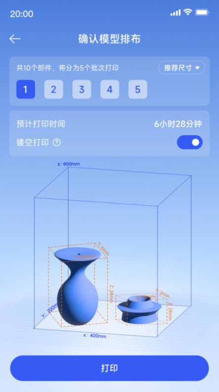 米家3D打印安卓版截图2