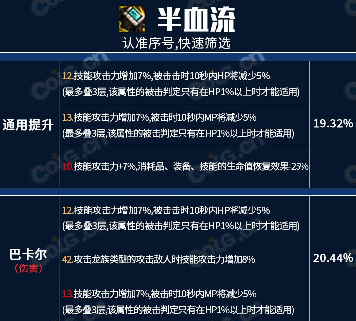 地下城与勇士龙焰武器第三词条怎么选图3