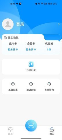 智充客充电官网版截图3