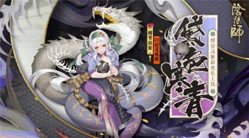 阴阳师SP清姬皮肤怎么获得图1