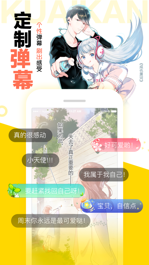 快看漫画免费最新安卓版截图1