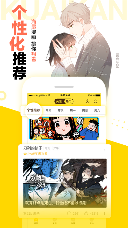 快看漫画免费最新安卓版截图2