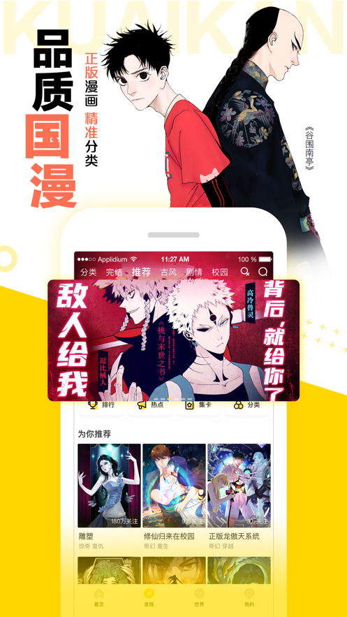 快看漫画免费最新安卓版截图3