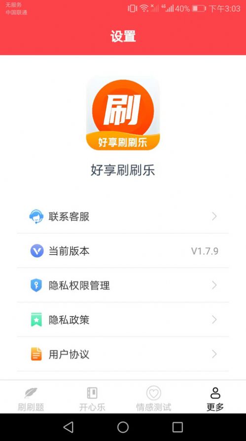 好享刷刷乐安卓版截图2