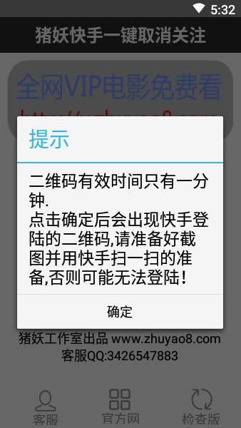 快手取消关注助手免费版截图3