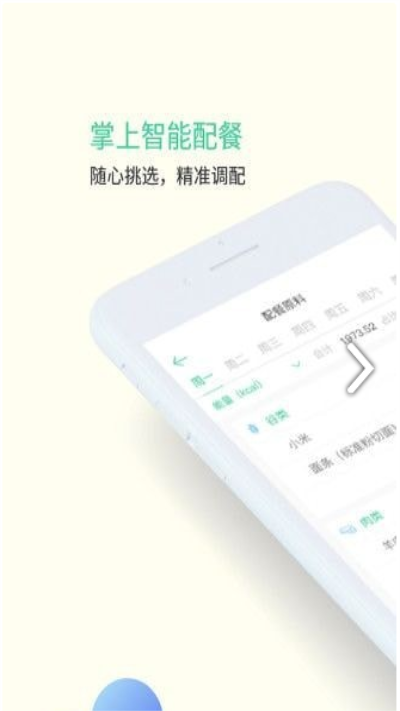 甘霖营养师截图1