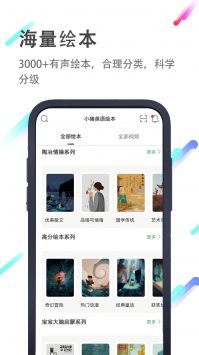 小猪英语绘本最新版截图3