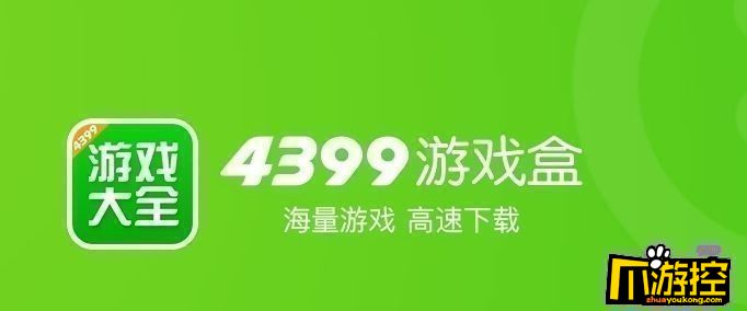 为什么进不了4399游戏盒图1