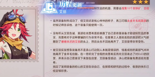 晶核艾丽历程任务怎么完成 艾丽历程任务攻略图7